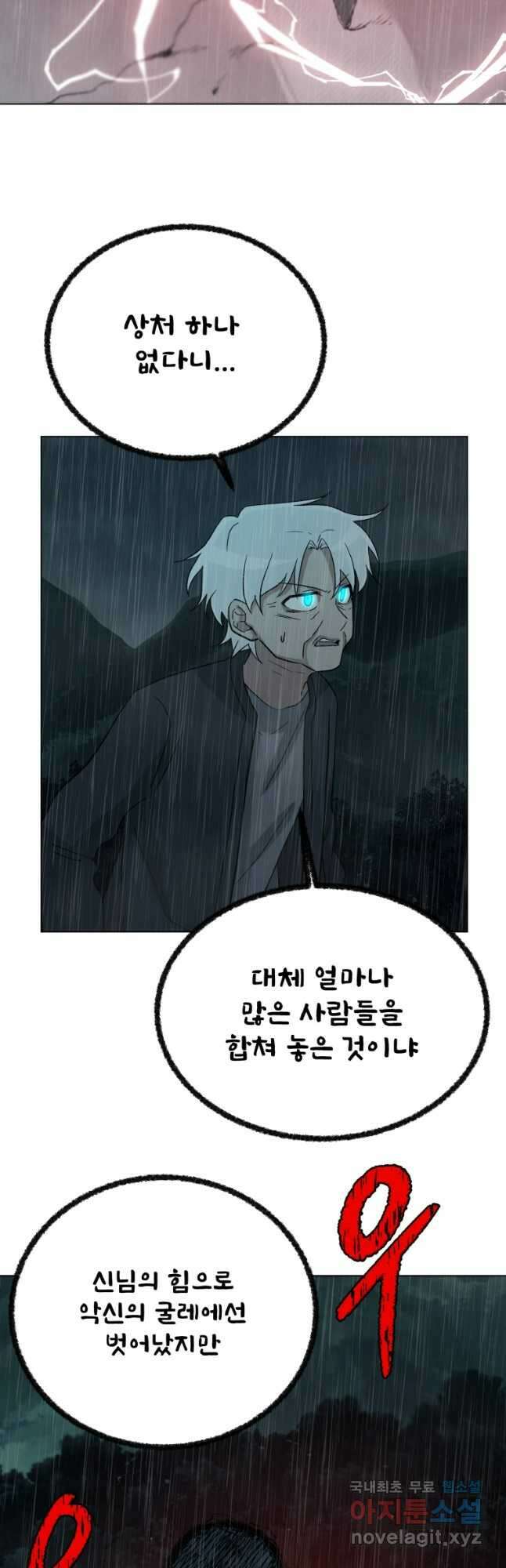 기억의 밤 70화 41