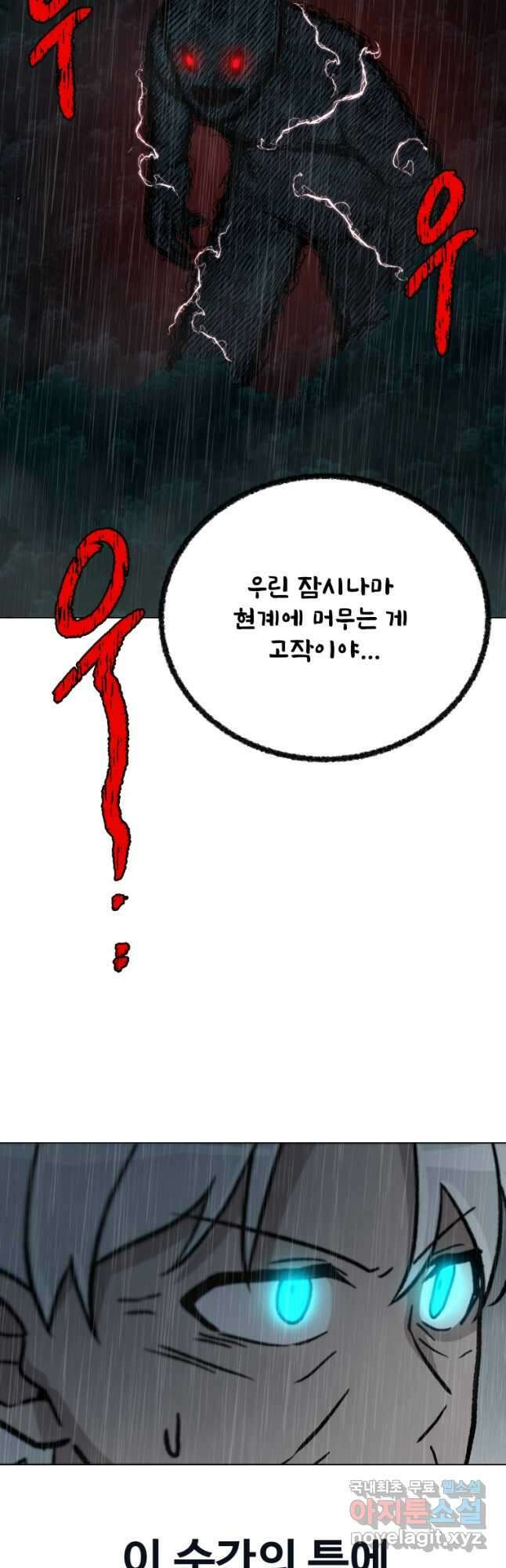 기억의 밤 70화 42