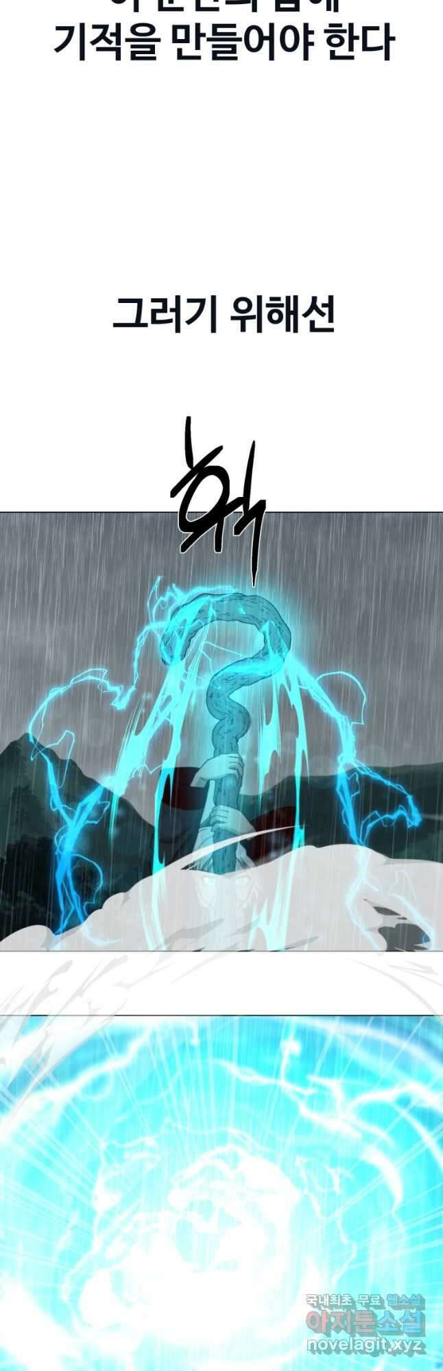기억의 밤 70화 43