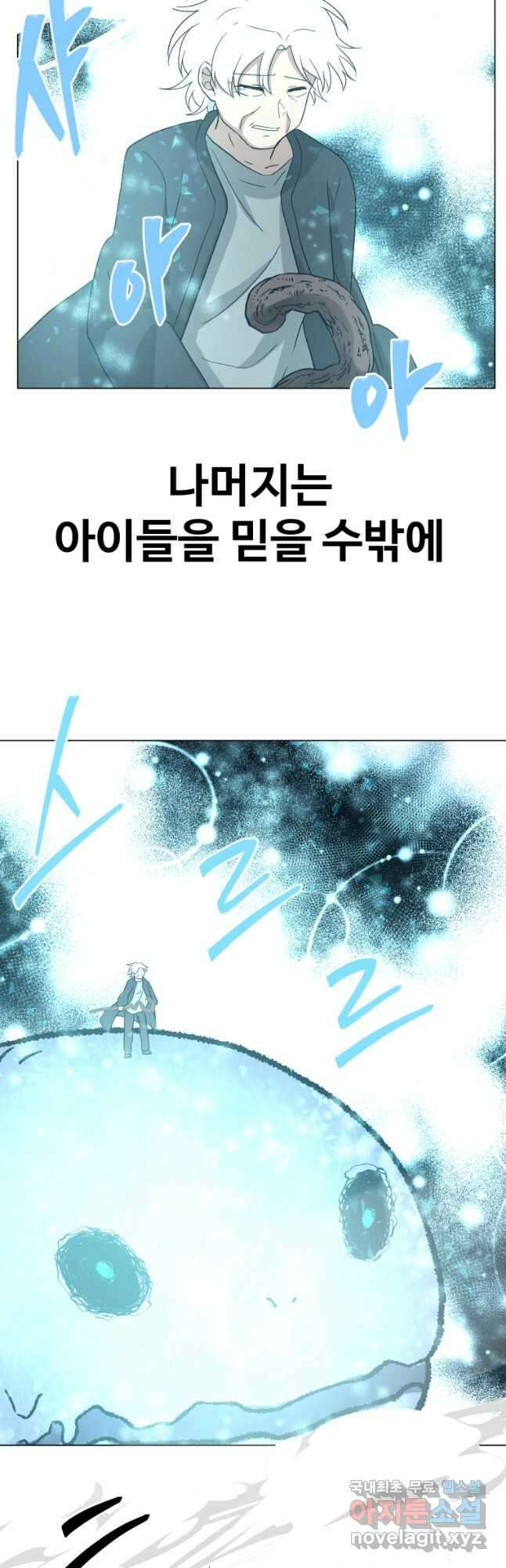기억의 밤 70화 49
