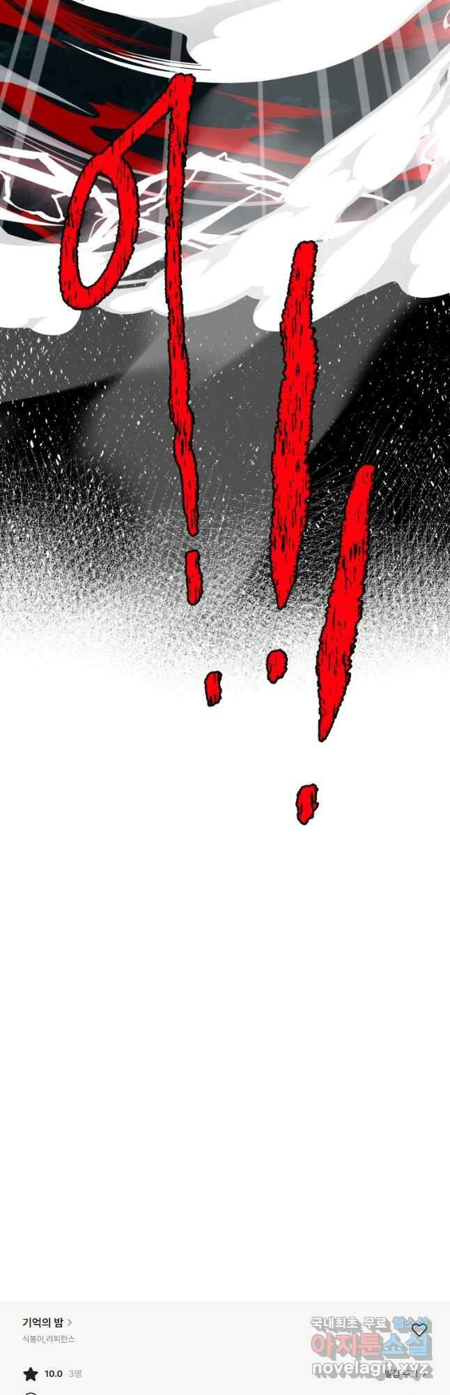 기억의 밤 70화 53