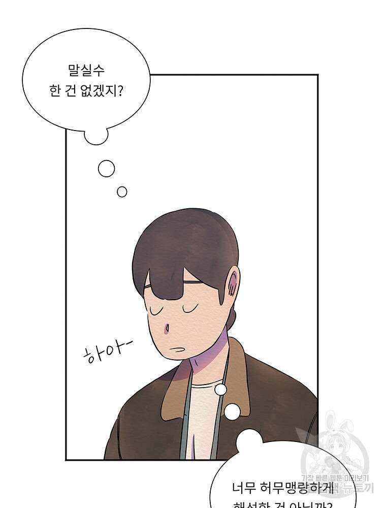겨울의 글쓰기 3화 8