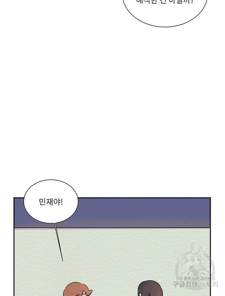 겨울의 글쓰기 3화 9