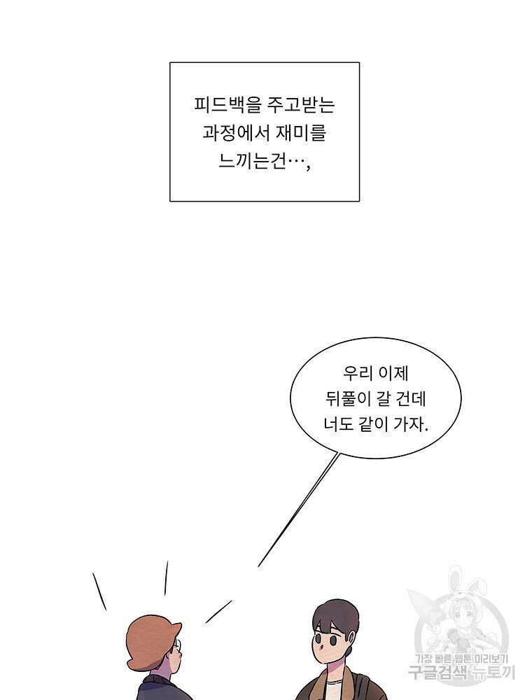 겨울의 글쓰기 3화 14