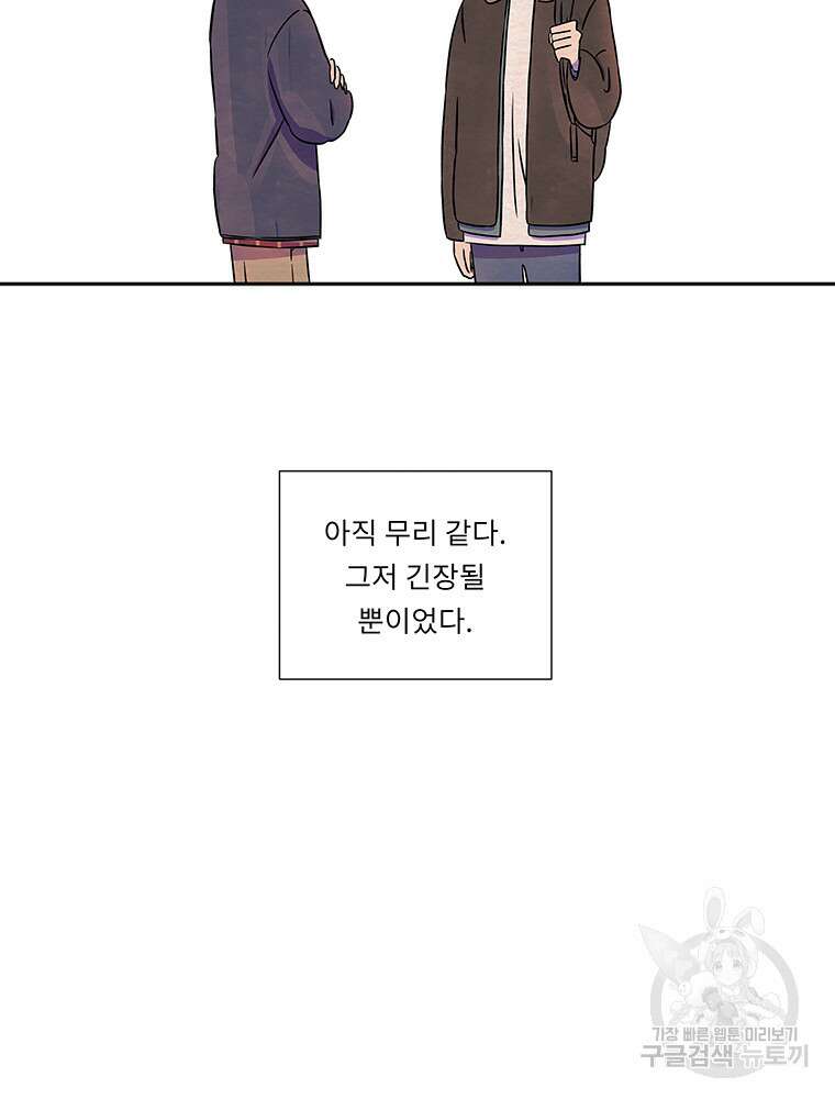 겨울의 글쓰기 3화 15