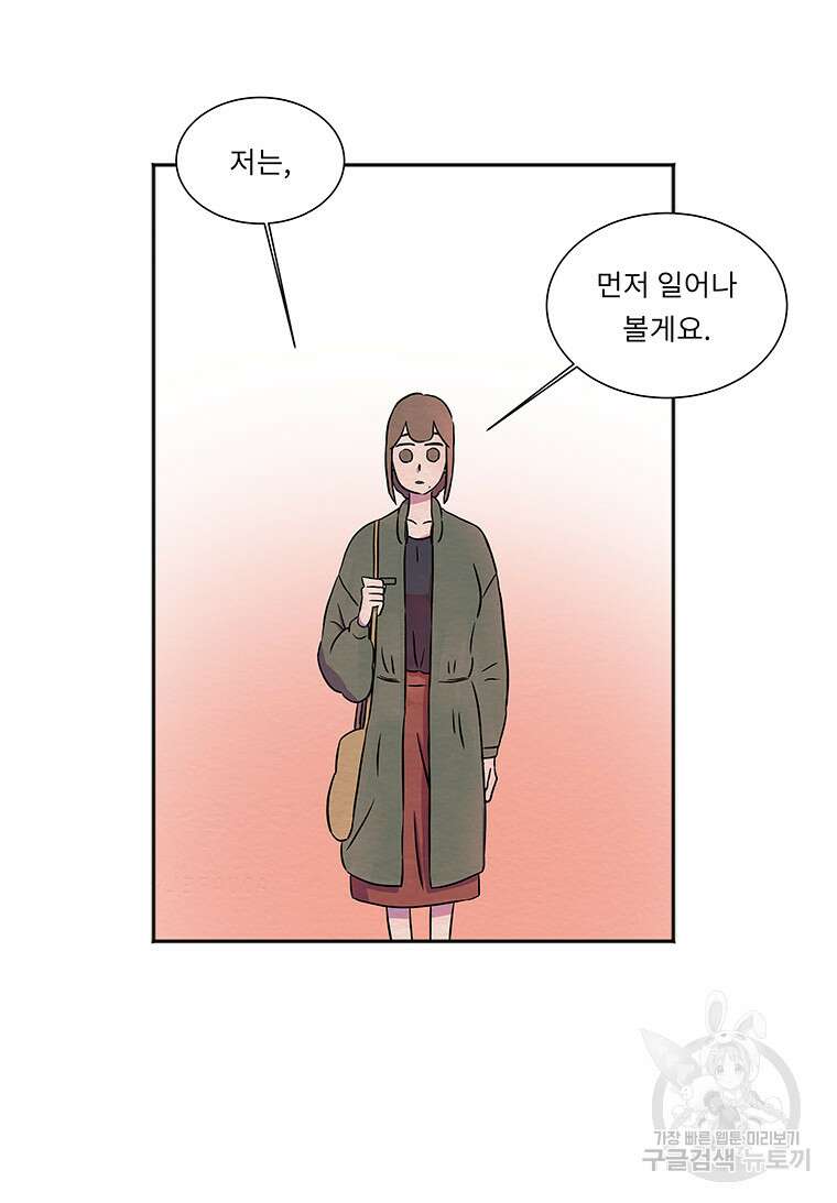 겨울의 글쓰기 3화 16