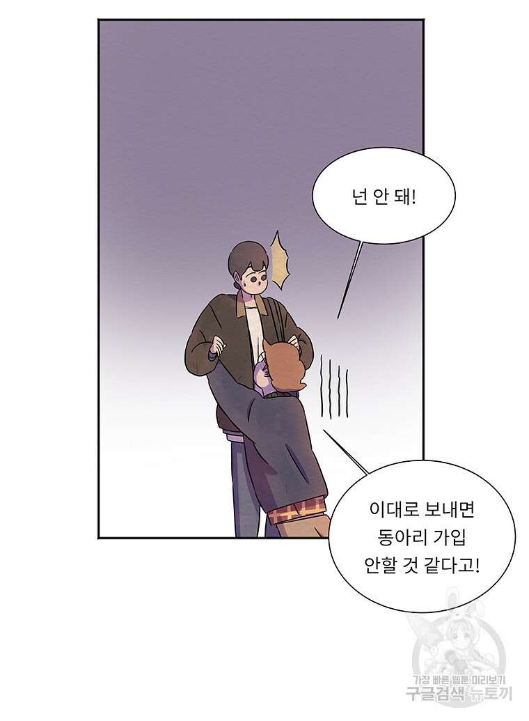 겨울의 글쓰기 3화 25