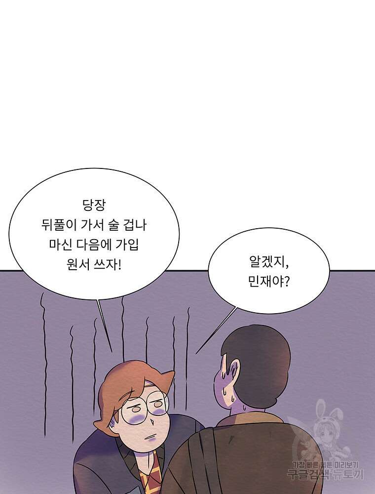 겨울의 글쓰기 3화 26