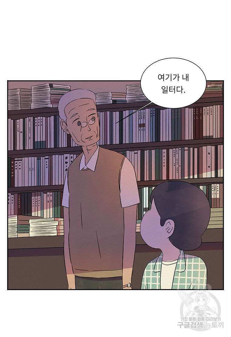 겨울의 글쓰기 7화 21