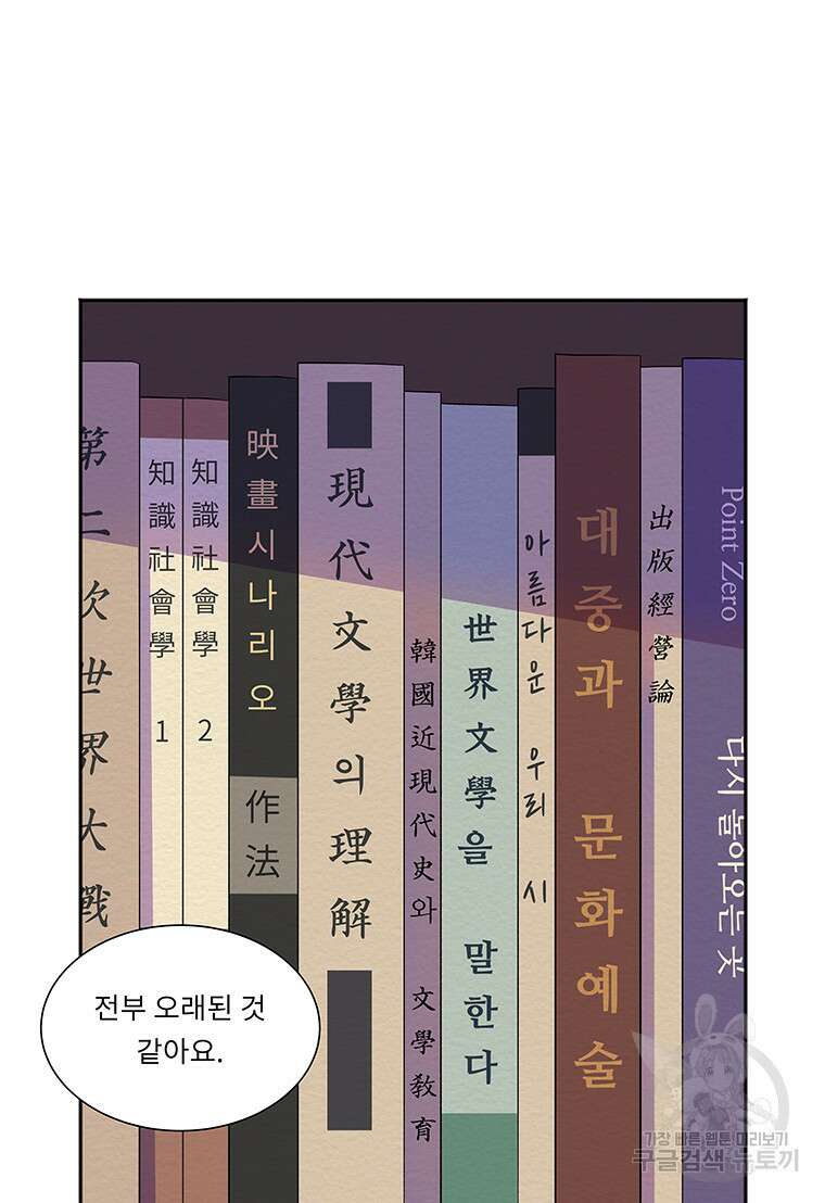겨울의 글쓰기 7화 25