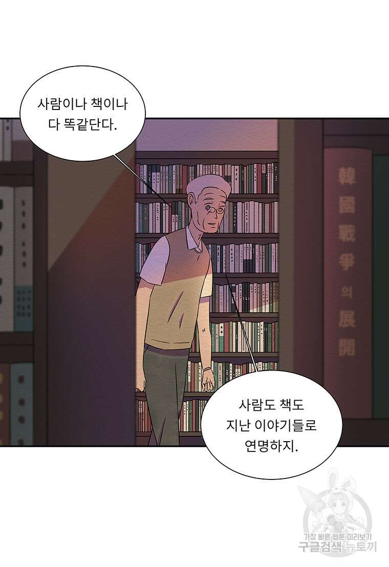 겨울의 글쓰기 7화 29