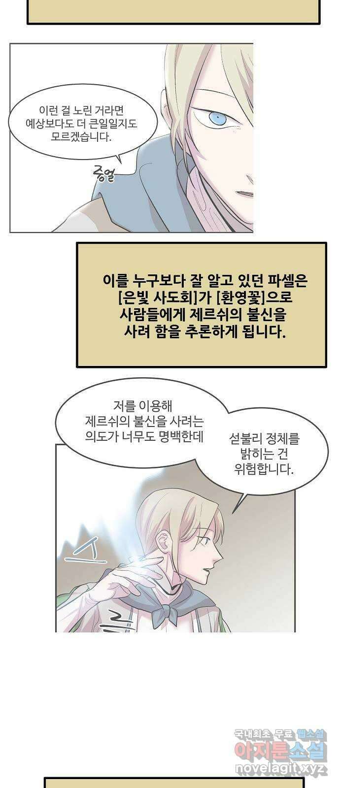 실버 쥬얼 시즌1 후기(下) 11