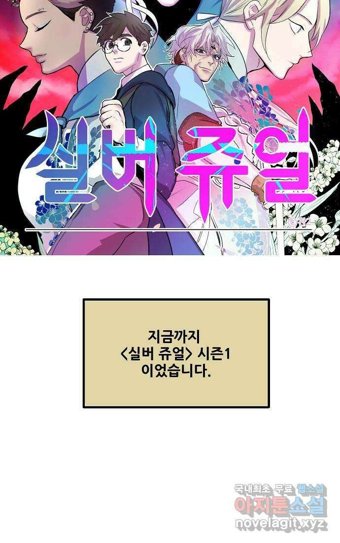 실버 쥬얼 시즌1 후기(下) 82