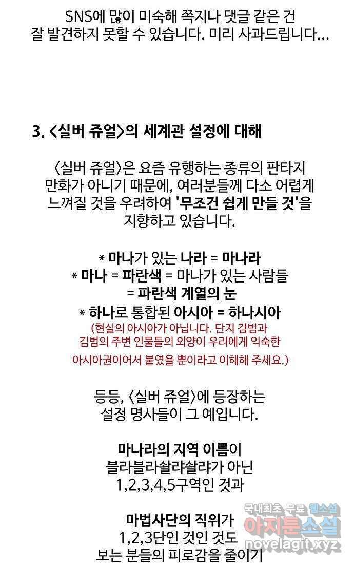 실버 쥬얼 시즌1 후기(下) 86