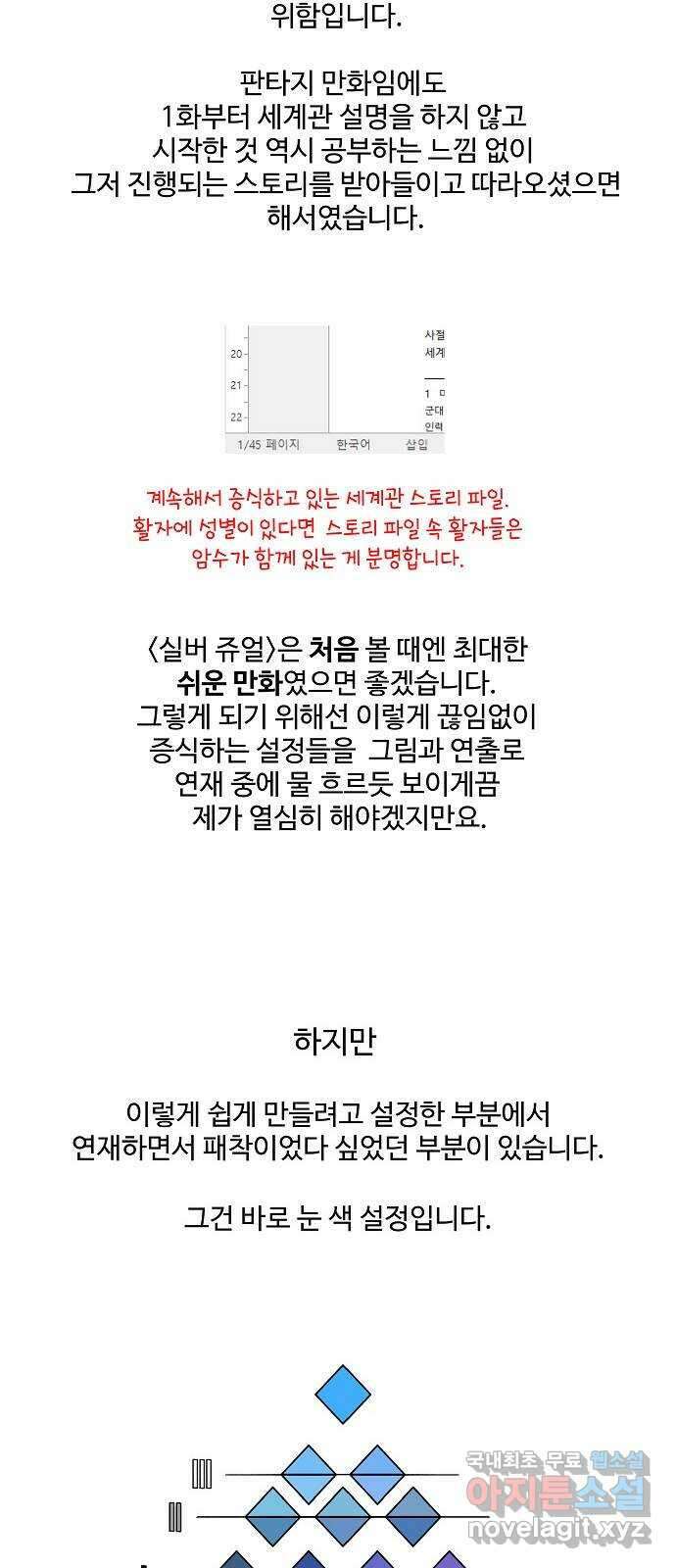 실버 쥬얼 시즌1 후기(下) 87