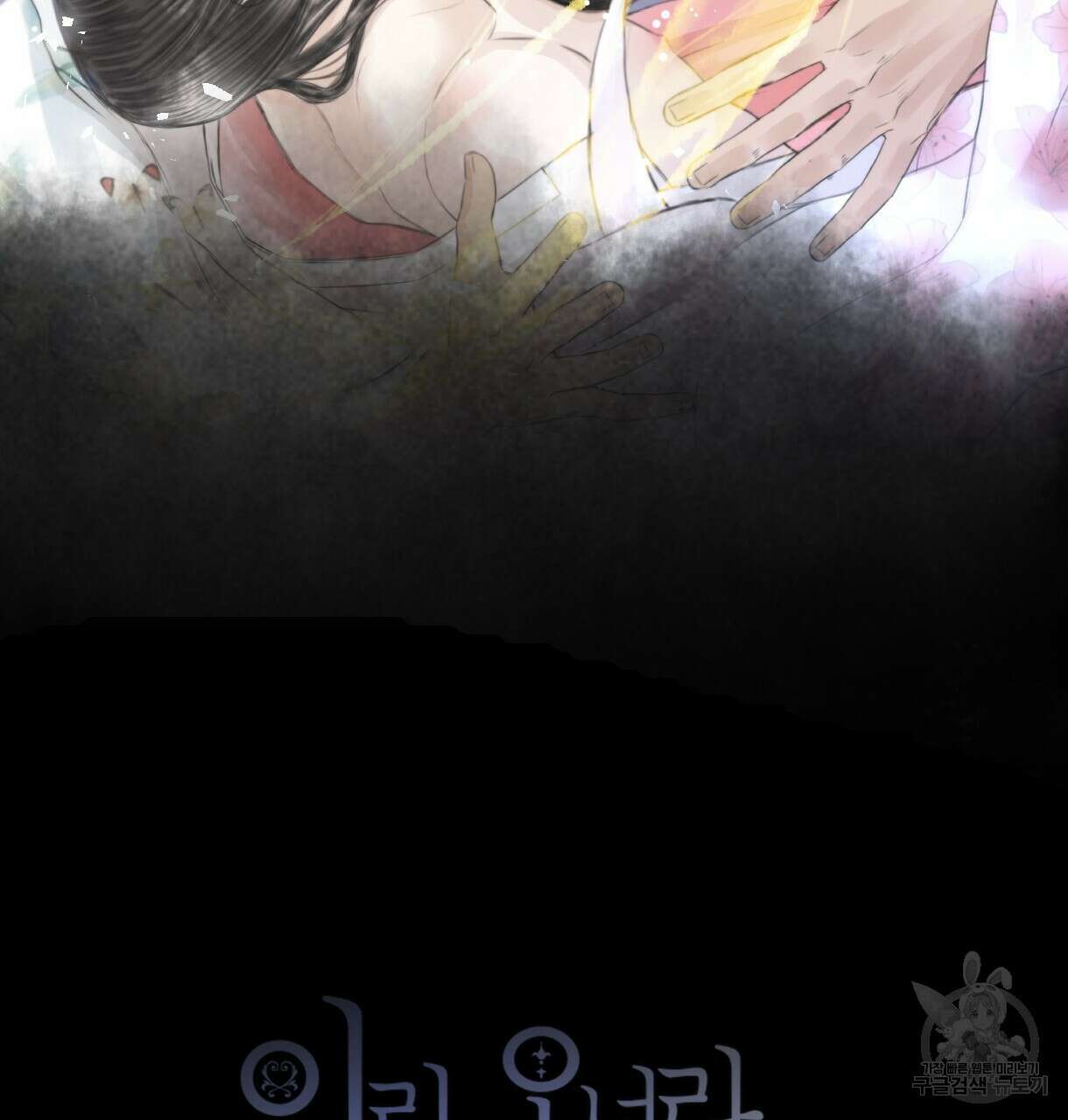 이리 오너라, 업고 놀자 98화 2