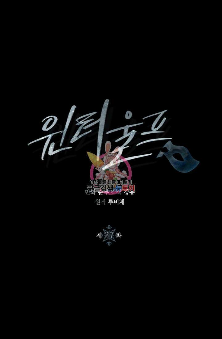 윈터 울프 27화 1