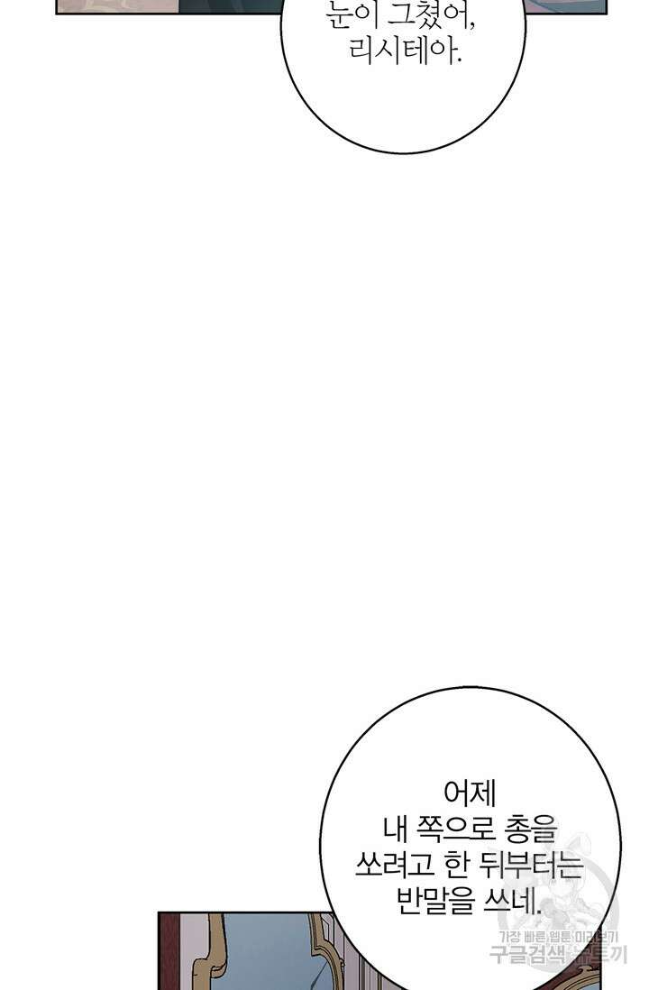 윈터 울프 27화 10