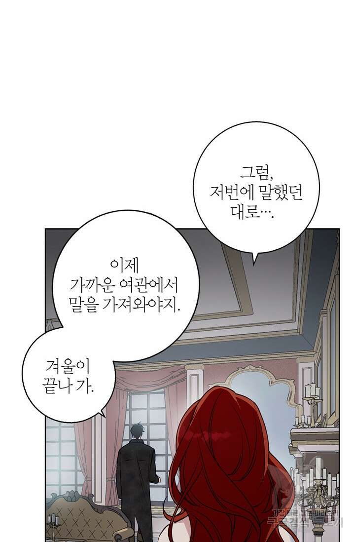 윈터 울프 27화 13