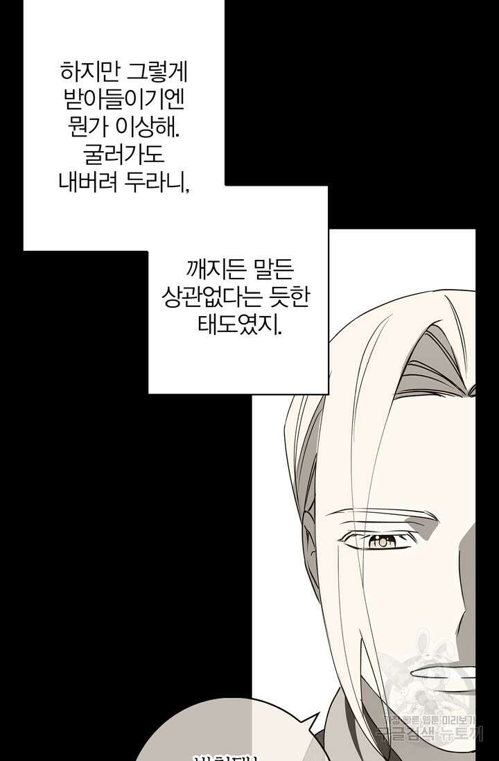 윈터 울프 27화 43