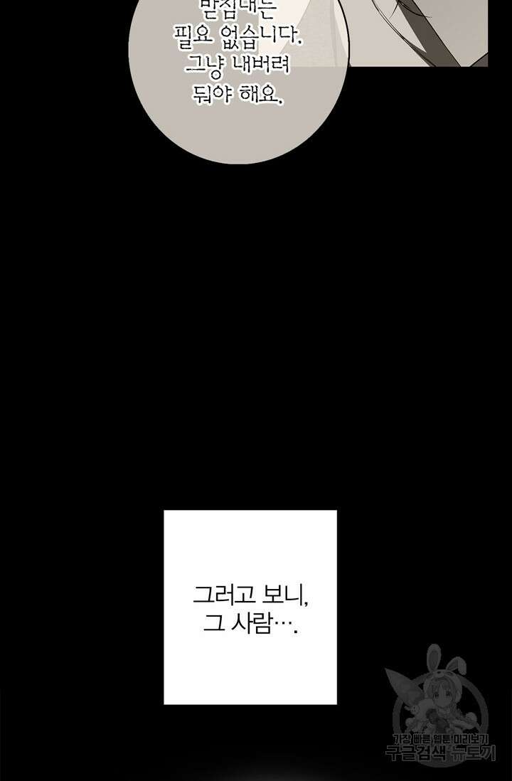 윈터 울프 27화 44