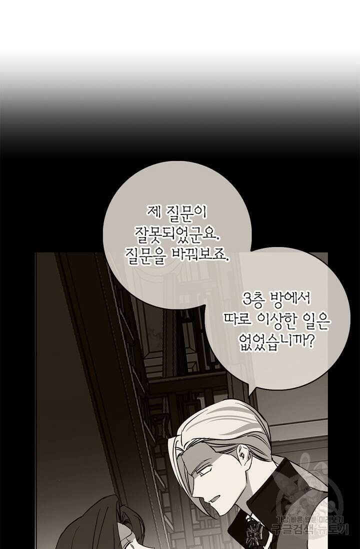 윈터 울프 27화 46