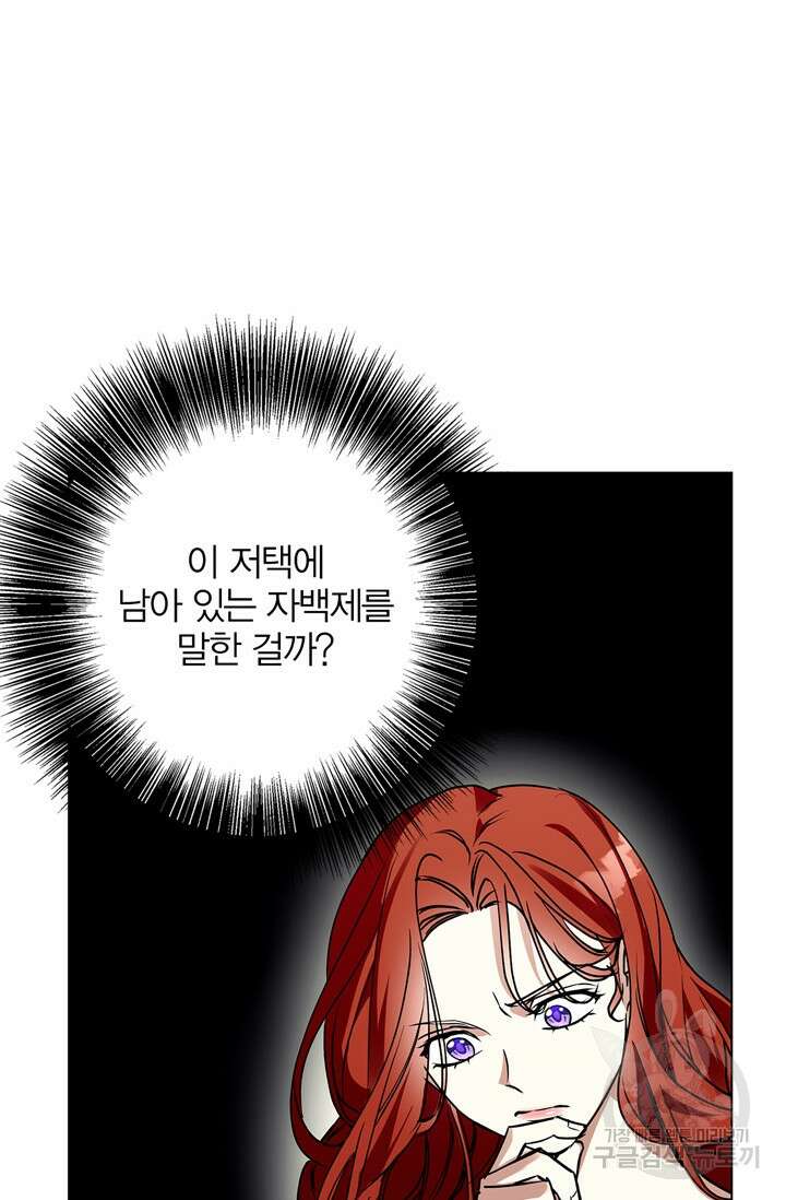 윈터 울프 27화 52