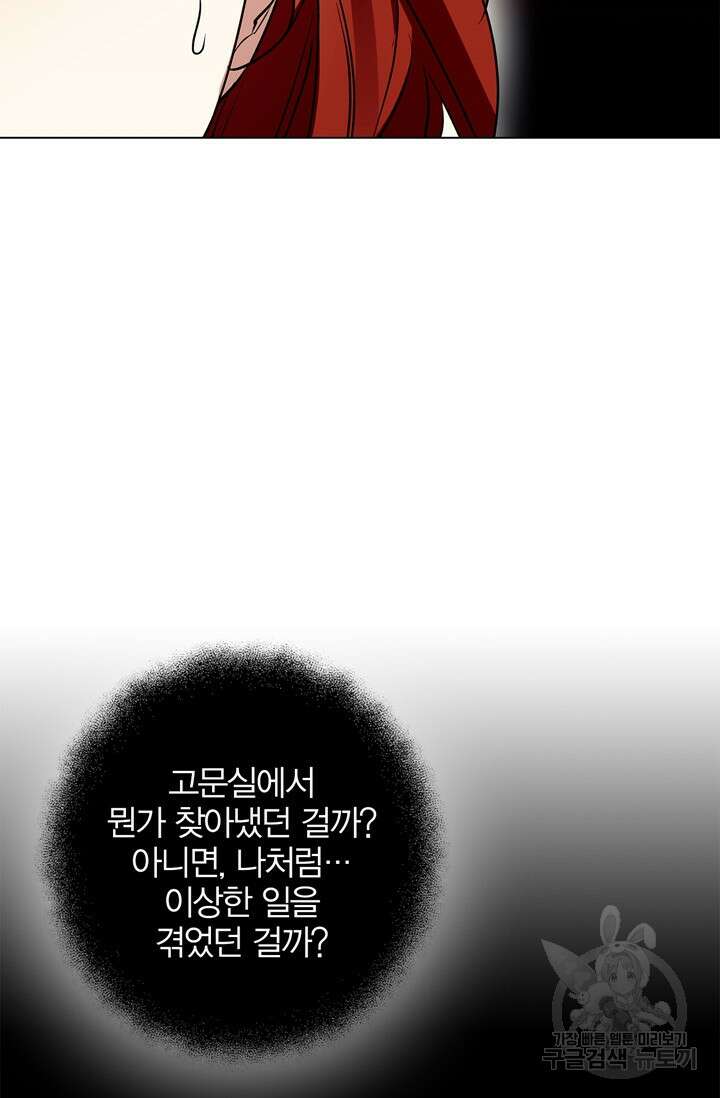 윈터 울프 27화 60