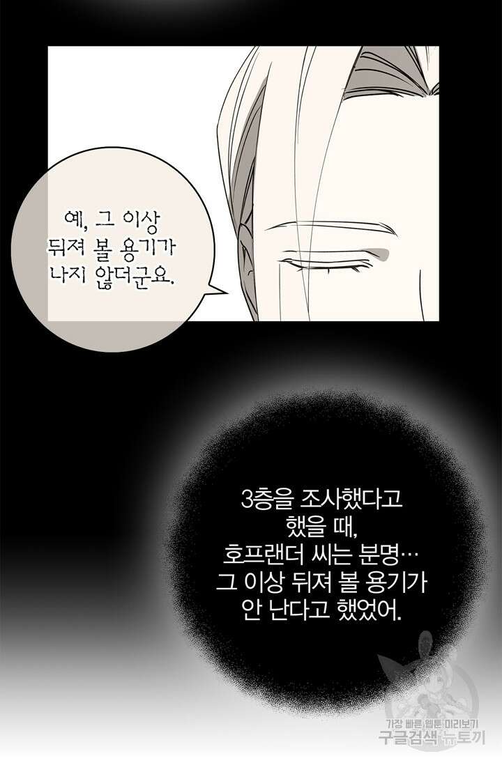 윈터 울프 27화 61
