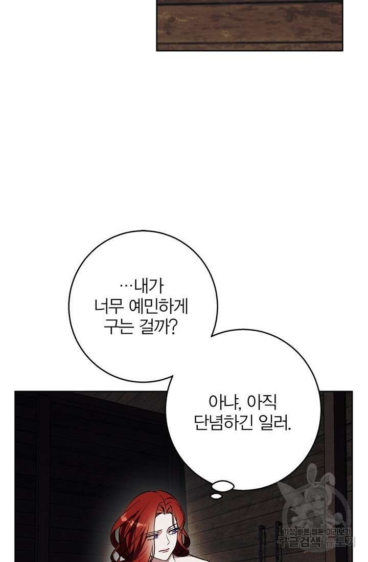윈터 울프 27화 68