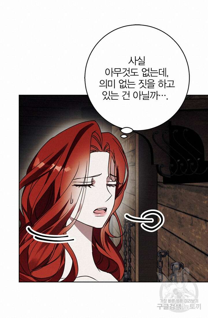 윈터 울프 27화 76