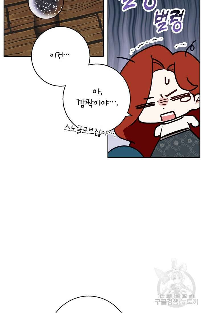 윈터 울프 27화 80