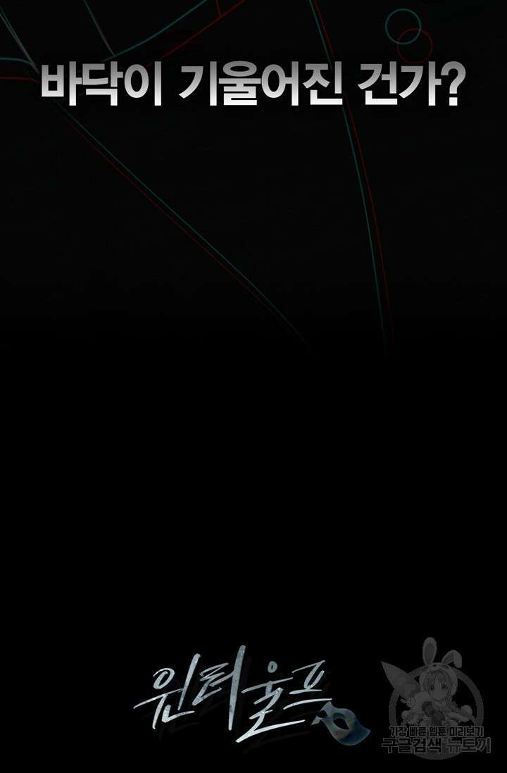 윈터 울프 27화 92