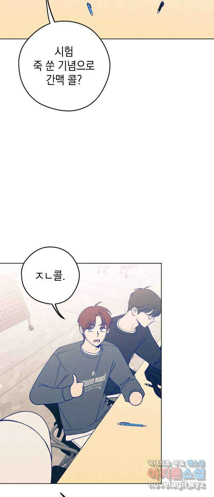 청춘일지 32화 4