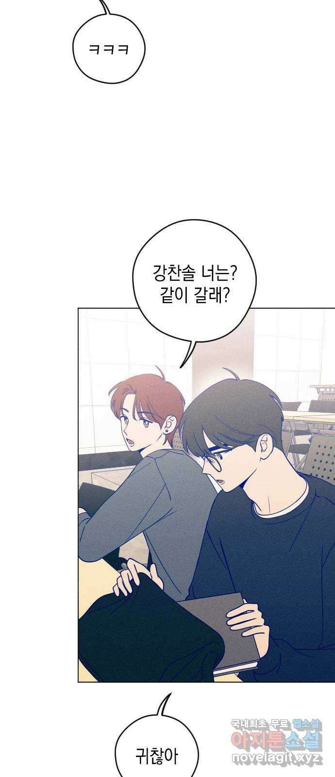 청춘일지 32화 5