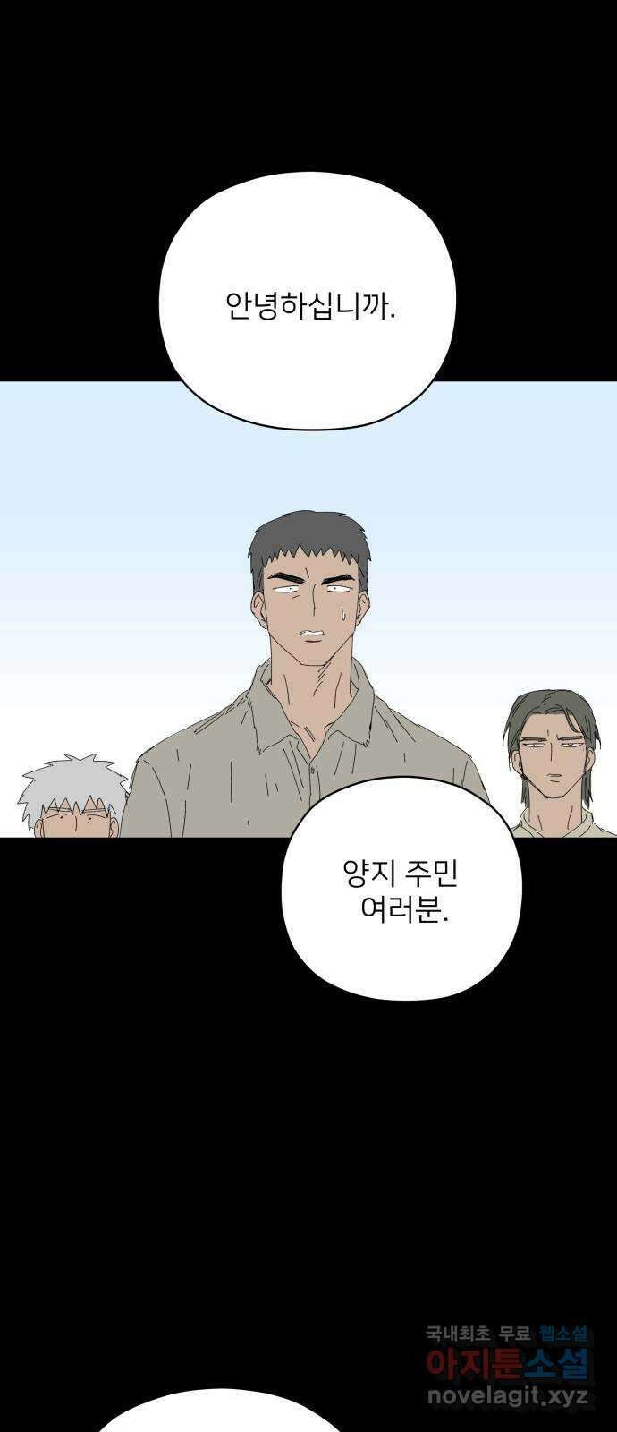 물위의 우리 66화 별 볼일 없는 마을(2) 1