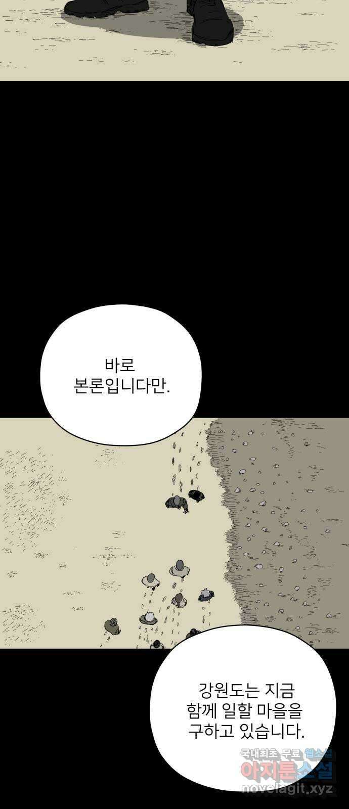 물위의 우리 66화 별 볼일 없는 마을(2) 3
