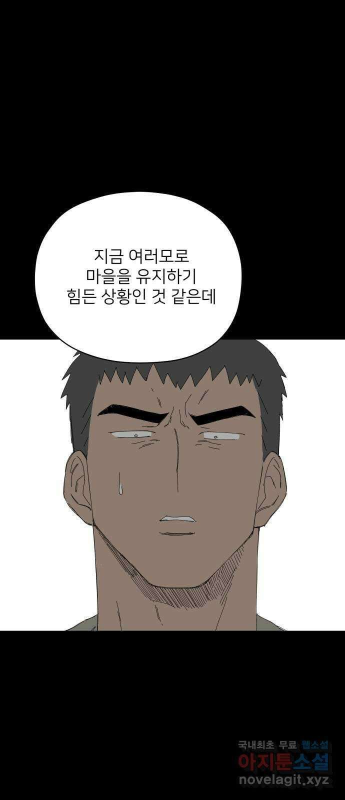 물위의 우리 66화 별 볼일 없는 마을(2) 4