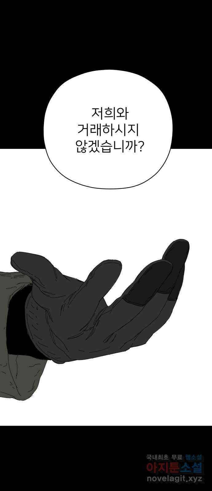 물위의 우리 66화 별 볼일 없는 마을(2) 5