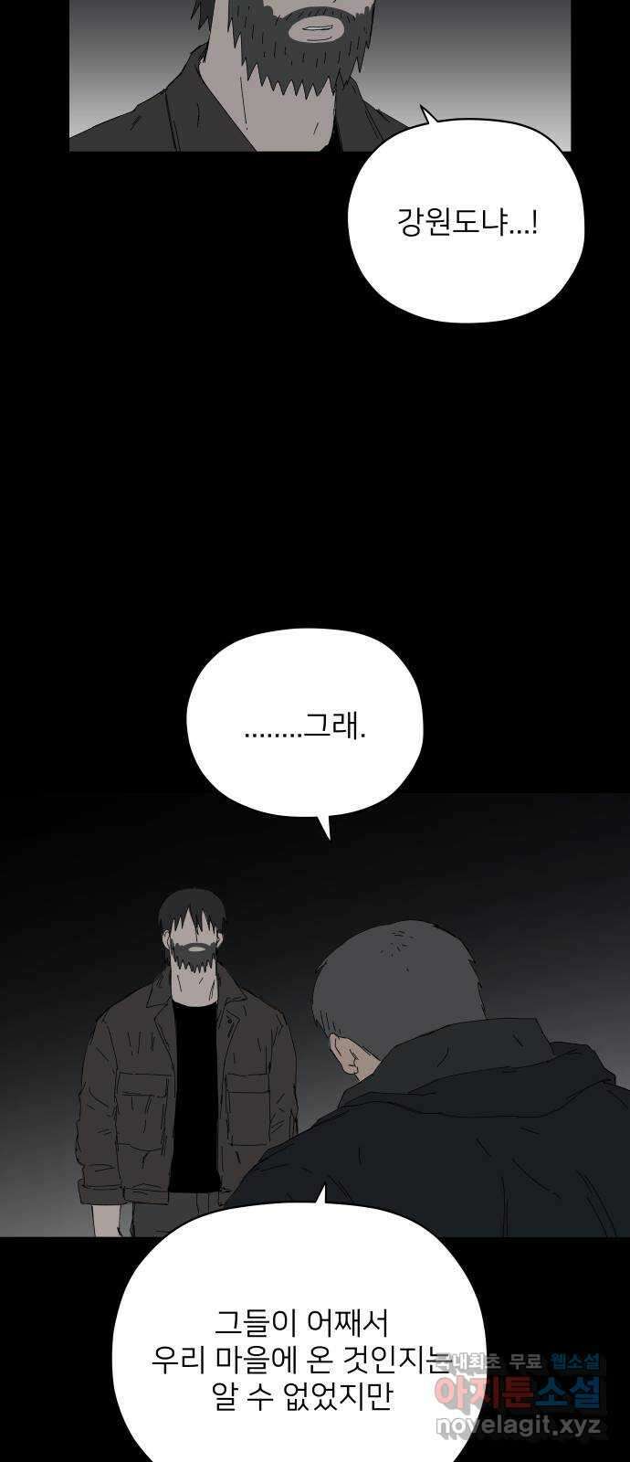 물위의 우리 66화 별 볼일 없는 마을(2) 8