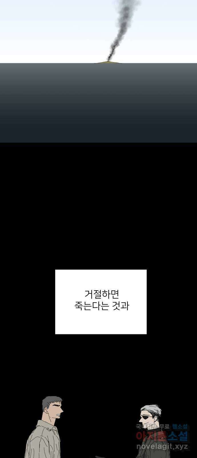 물위의 우리 66화 별 볼일 없는 마을(2) 12