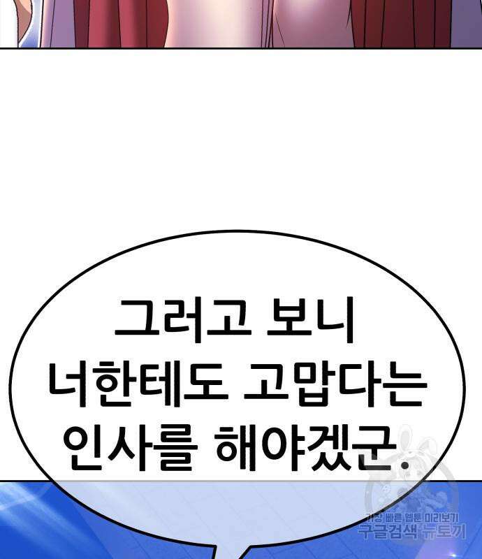 99강화나무몽둥이 55화 11