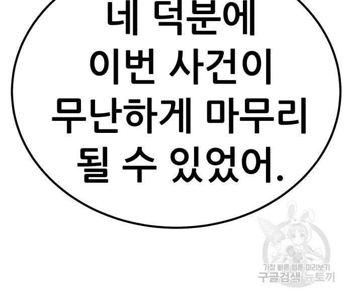 99강화나무몽둥이 55화 14