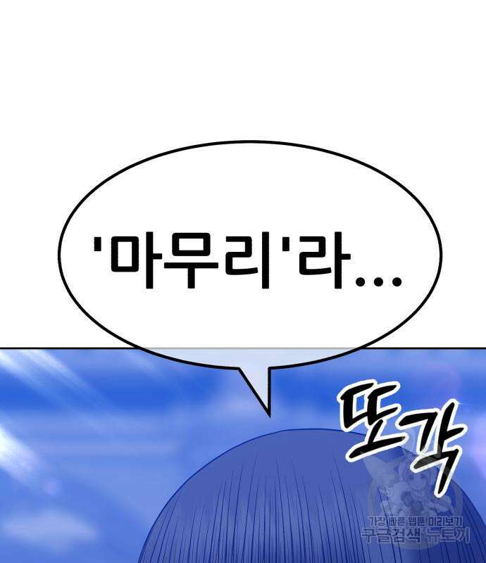 99강화나무몽둥이 55화 15