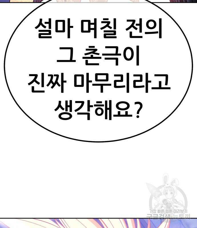 99강화나무몽둥이 55화 17