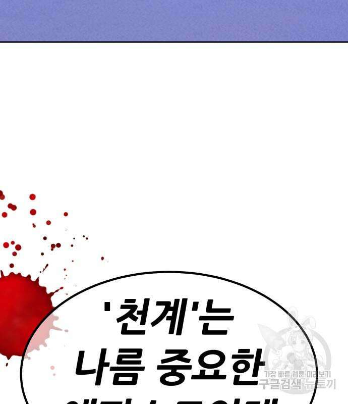 99강화나무몽둥이 55화 22