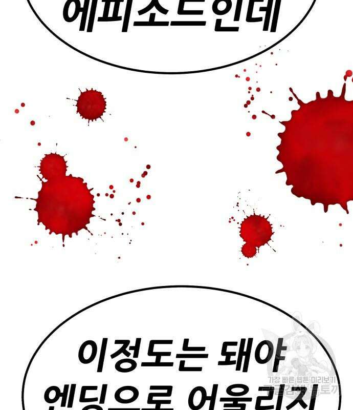 99강화나무몽둥이 55화 23