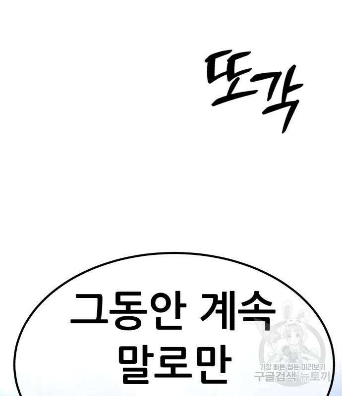 99강화나무몽둥이 55화 32
