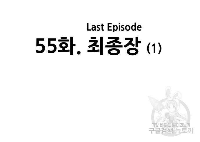 99강화나무몽둥이 55화 44