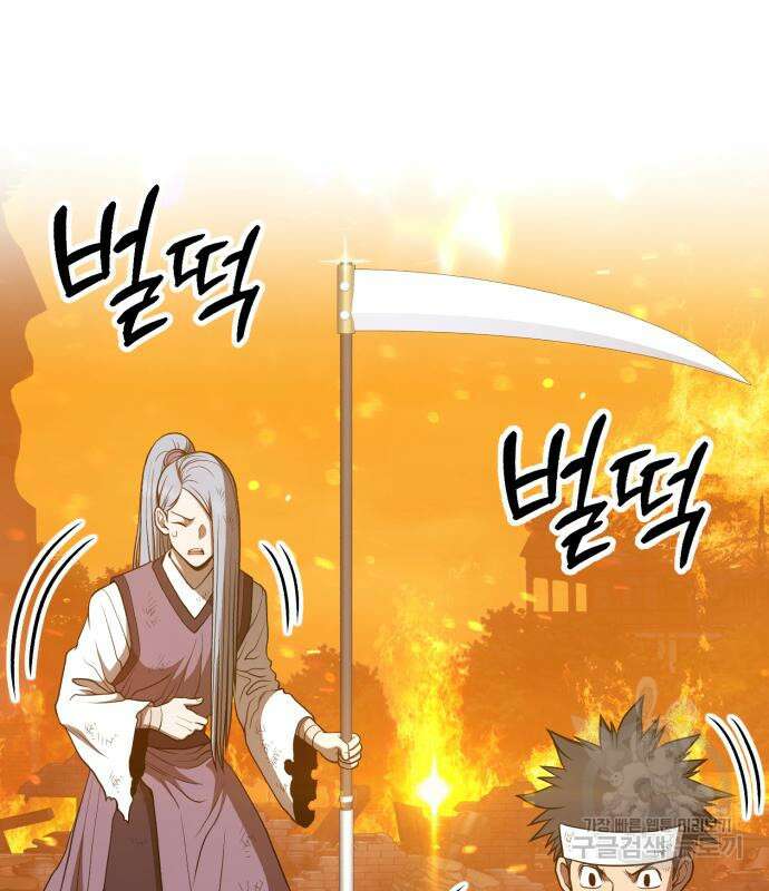 99강화나무몽둥이 55화 103